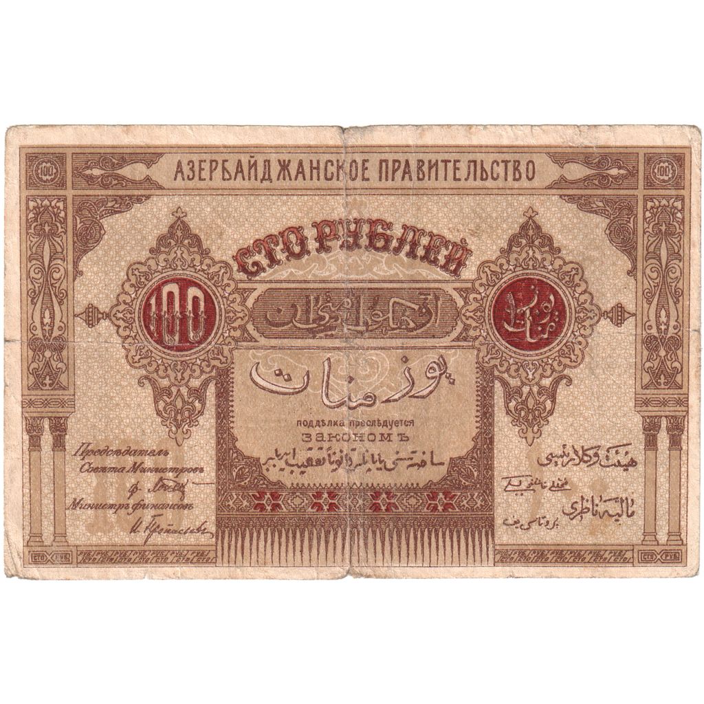 Azerbajdžan,
 
 100 rubľov,
 
 1919